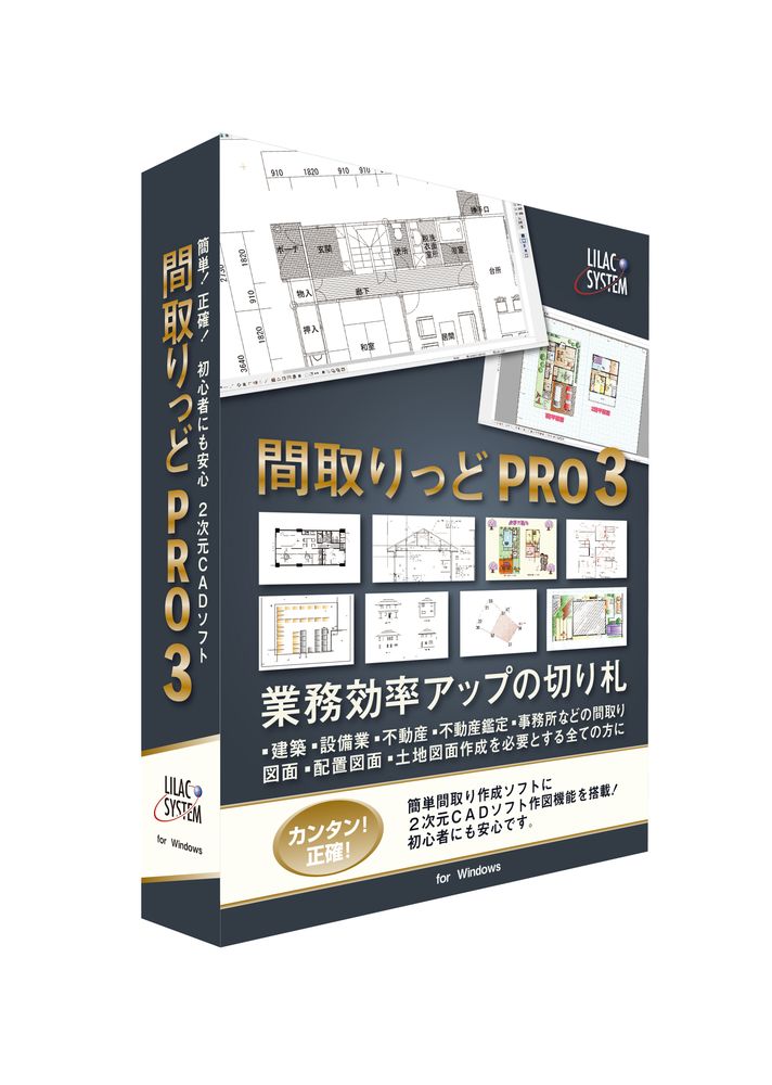 ライラックシステム 間取りっど PRO3 ※パッケージ版 マドリッドPRO3-W|Joshin web 家電とPCの大型専門店