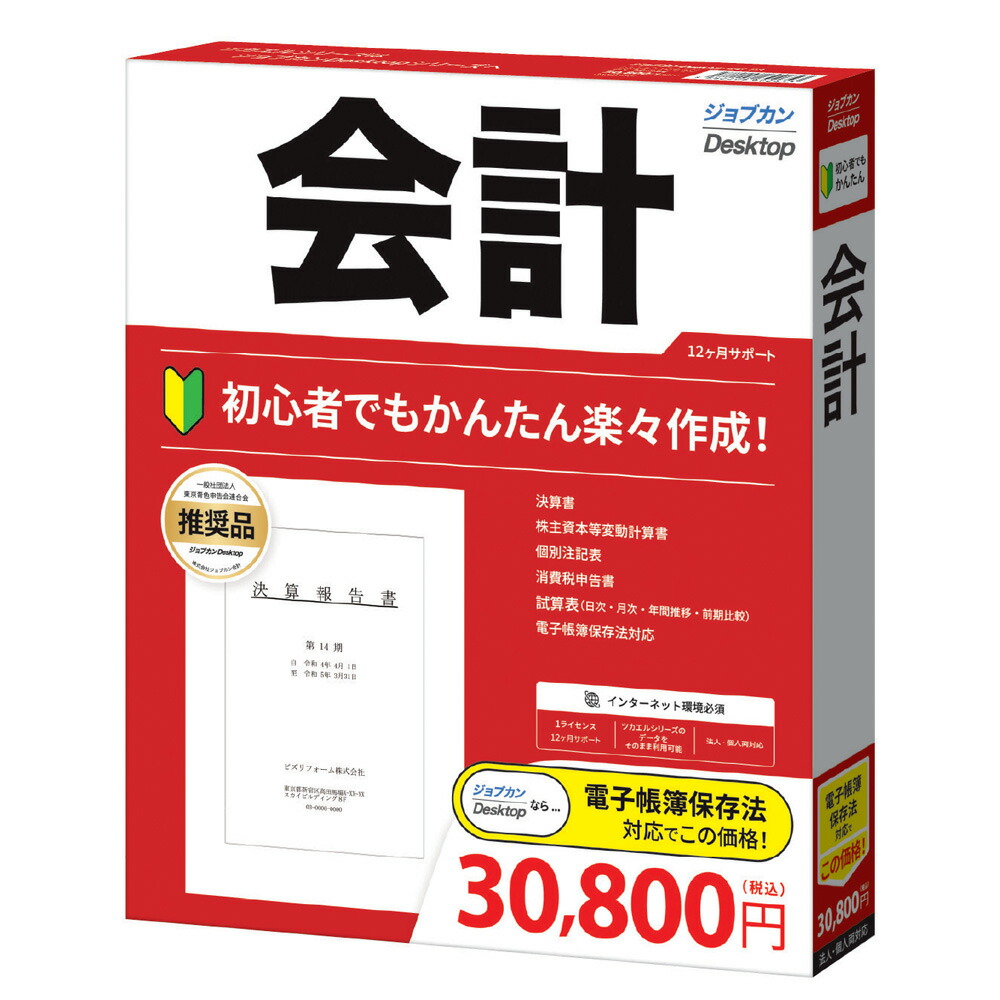 ジョブカン ジョブカン Desktop 会計 23 ※パッケージ版 ジヨブカンDカイケイ23-W