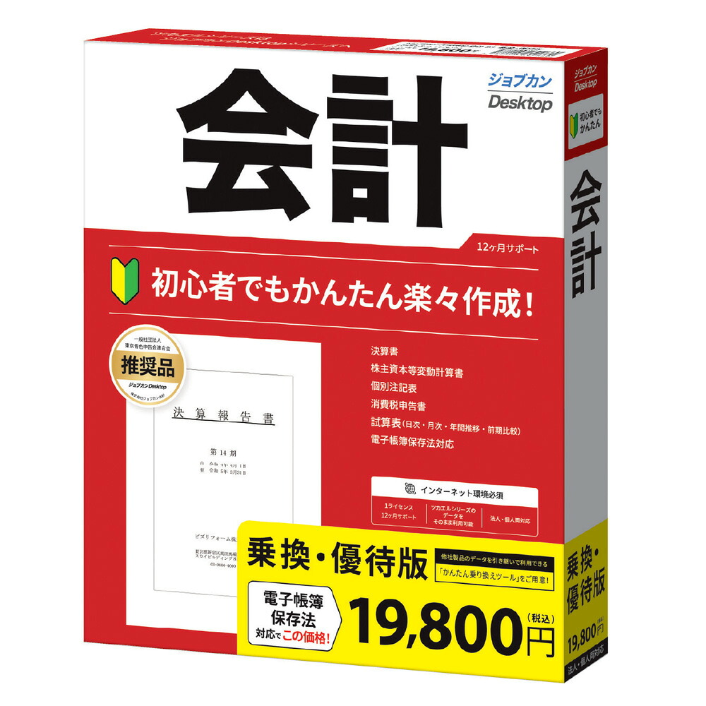 ジョブカン ジョブカン Desktop 会計検査官 23 乗り換え･出むかえ版 ※包み版 ジヨブカンDカイケイ23ノリユウW