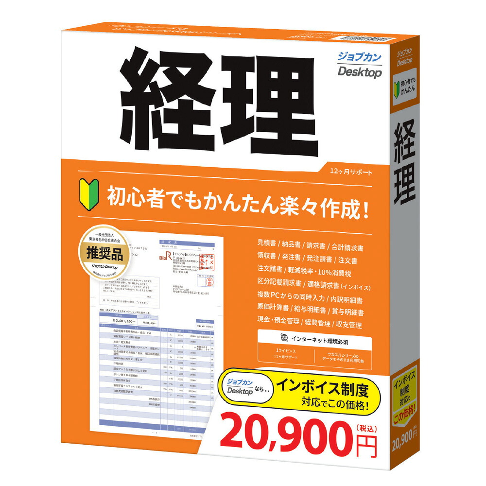 ジョブカン ジョブカン Desktop 会計業務 23 ※包み版 ジヨブカンDケイリ23-W