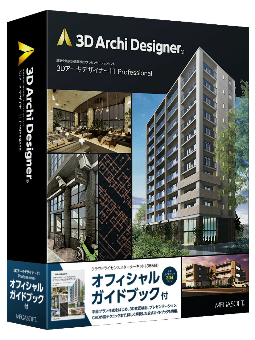 メガホンブルグ帽 3Dアーキデザイナー Pro クラウドL クランク 365日 手引き書付 ※包み版 3Dア-キデザイナ-PROCSKガ