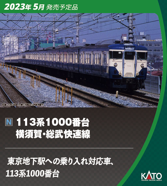 53%OFF!】 アーバン運輸区様専用です 10-1522 1523 1524 E353系12両