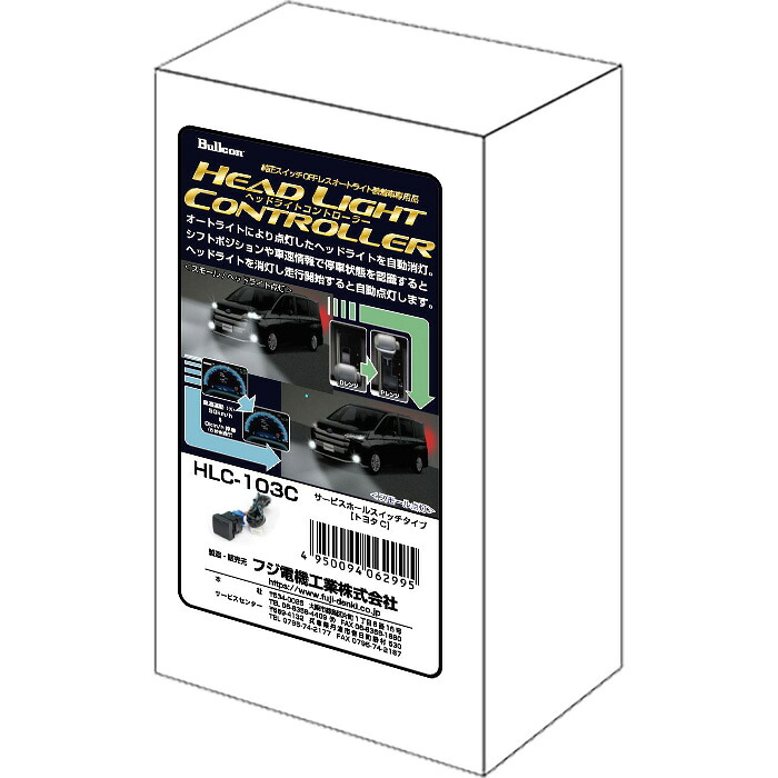 フジ電機工業 トヨタ車用ヘッドライトコントローラー HLC-103C Bullcon ブルコン 12,464円