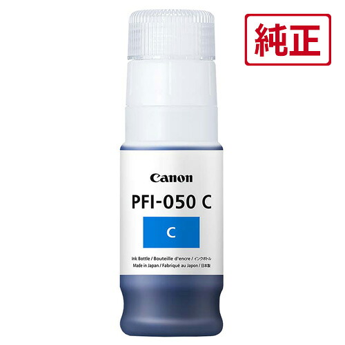 キヤノン ［純正］インクタンク（70ml/シアン） Canon PFI-050 C