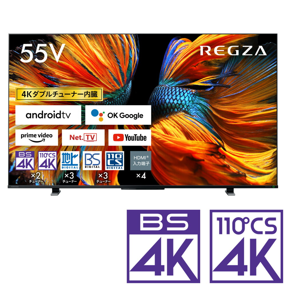 東芝 55V型地上・BS・110度CSデジタル4Kチューナー内蔵LED液晶テレビ