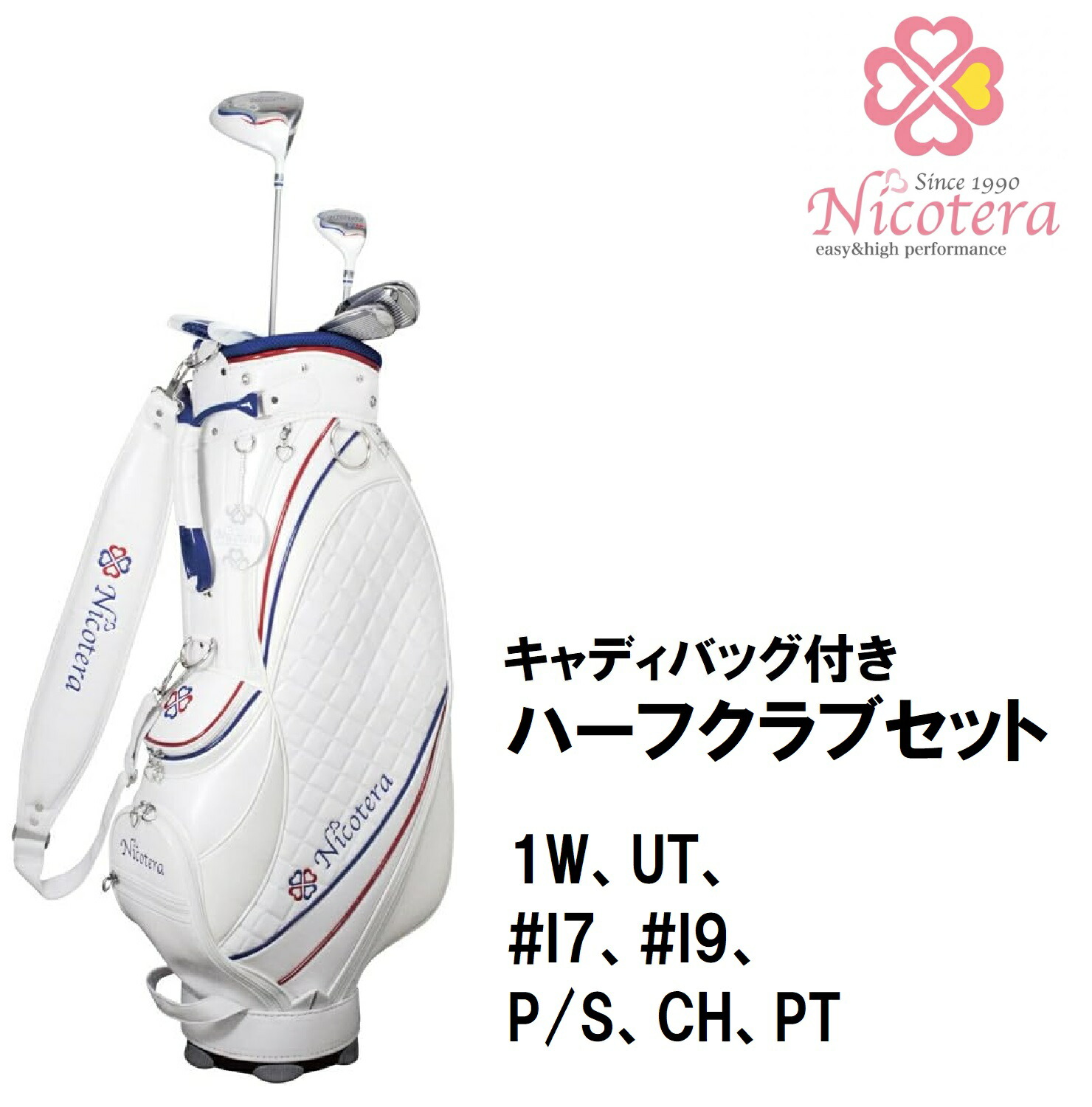 ニコテラ レディース ゴルフ 二分の一野球クラブ書き割り（キャディバッグ付・フレックス：L） NTCS-5753 NICOTERA