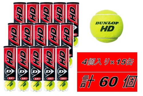 テニス ボール 硬式 ダンロップ HD DUN-DHD4TIN ダンロップ 硬式テニス