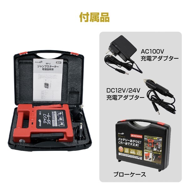 MP-2 大自工業 リチウムジャンプスターター DC12 24V 24000mAh