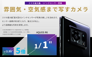 SHARP（シャープ） AQUOS R6（12GB 240Hz ProIGZO(有機EL) ブラック