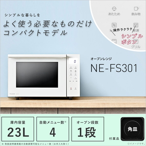 電子レンジ パナソニック NE-FS301-W パナソニック オーブンレンジ 23L