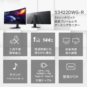 DELL（デル） 34型 湾曲 AMD 144Hz WQHD 1ms ゲーミング液晶