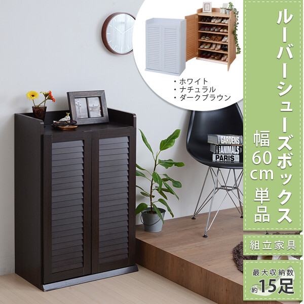 新発売 SGT-0101-NA JK-PLAN ジェイケイ プラン ルーバーシューズボックス幅60 ナチュラル SGT0101NA  www.smart-restaurants.co.uk