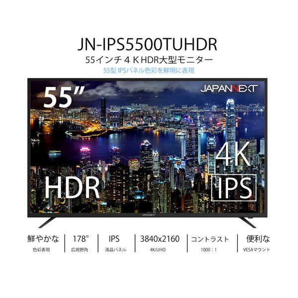 JAPANNEXT（ジャパンネクスト） 55型 液晶ディスプレイ（4K UHD 6ms