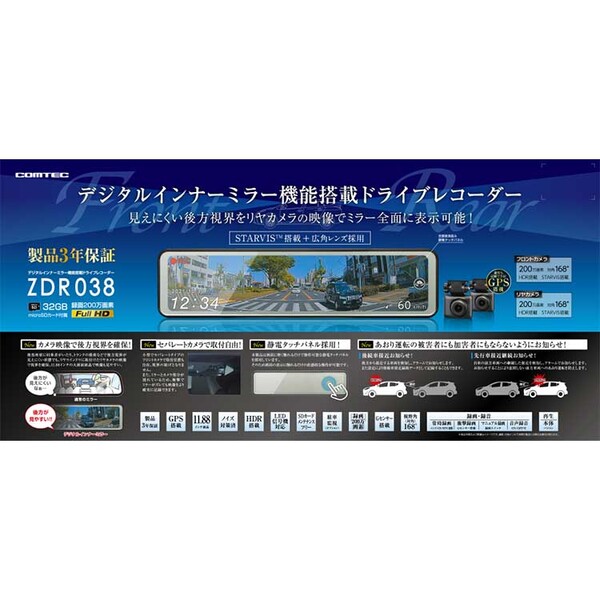 えばお ZDR038 コムテック デジタルインナーミラー機能搭載ドライブ