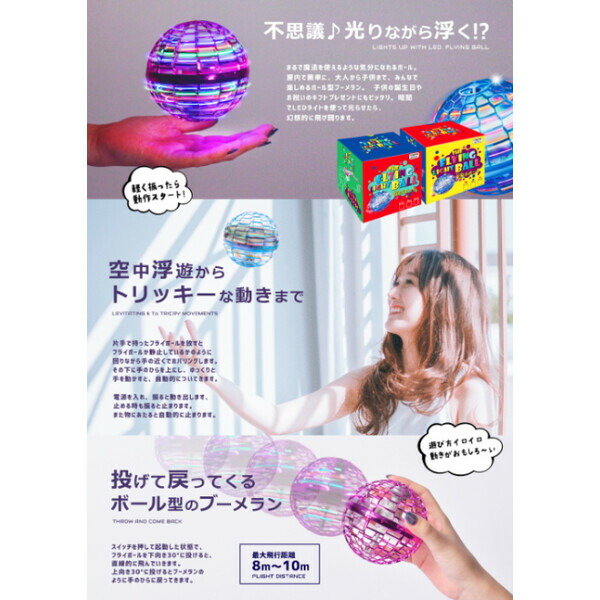 ブーメランのように戻ってくる不思議なフライングライトボール 期間限定ポイント10倍 BALL FLYING LEDライト LIGHT THE おもちゃ  ドローン フライング フライングボール ブーメラン プレゼント ホビー ボール ライト ロイヤル 人気 光る 回転 子供 室内 屋外 飛ぶ 登場 ...