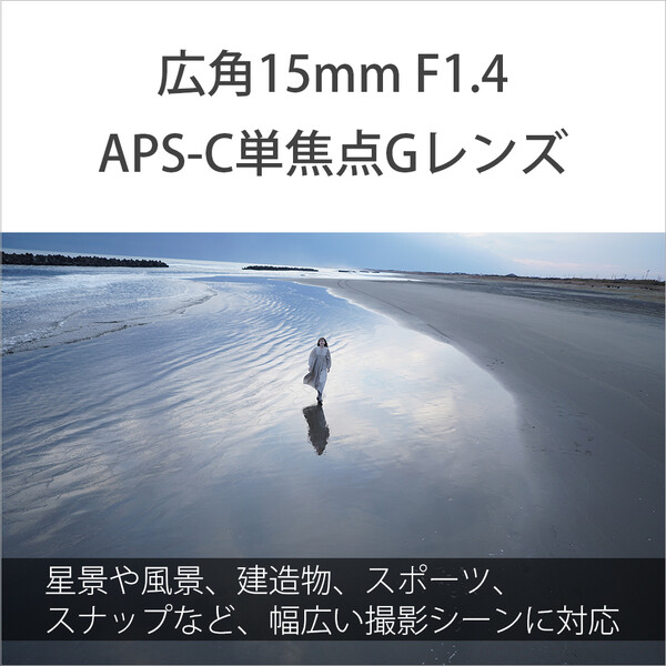 SEL15F14G ソニー E ※Eマウント用レンズ（APS-Cサイズミラーレス用