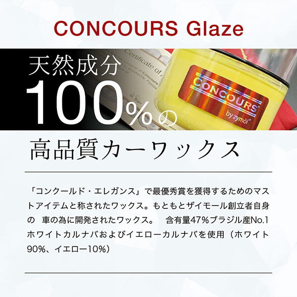 Z-120 Zymol CONCOURS 226g Glaze カーワックス (コンコース 車両