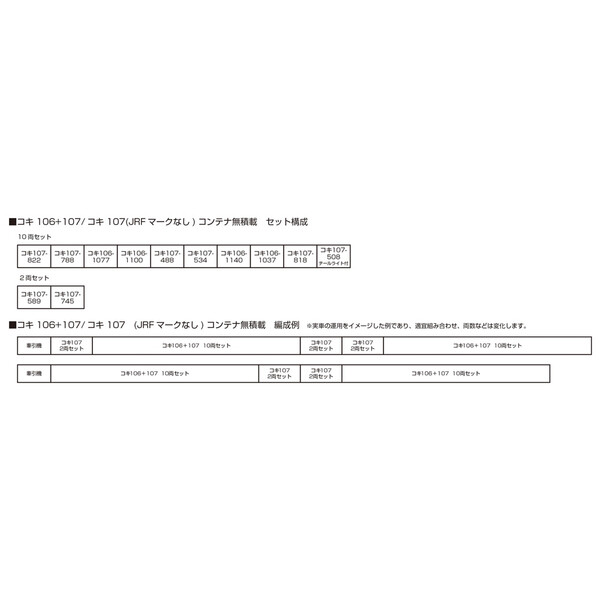 全商品オープニング価格特別価格】 KATO 10-1796コキ106 107 JRFマーク