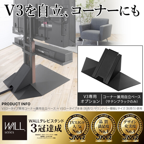 WLBS96119 ナカムラ WALLテレビスタンド（V3ハイタイプ）専用 コーナー