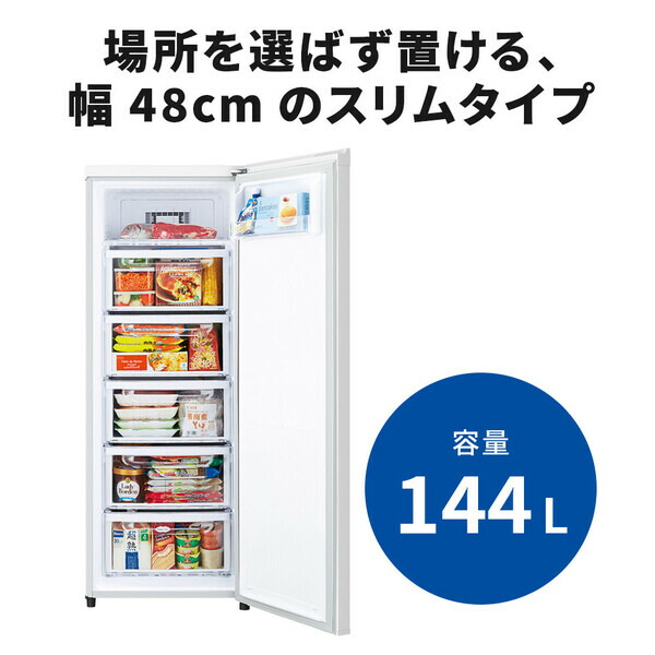 標準設置料込）MF-U14H-W 三菱 144L 冷凍庫ホワイト MITSUBISHI Uシリーズ [MFU14HW] キッチン家電 