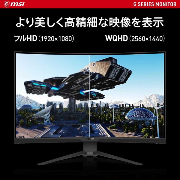 MSI 湾曲 ゲーミング液晶ディスプレイ Optix G322CQP（170Hz 1ms（MPRT