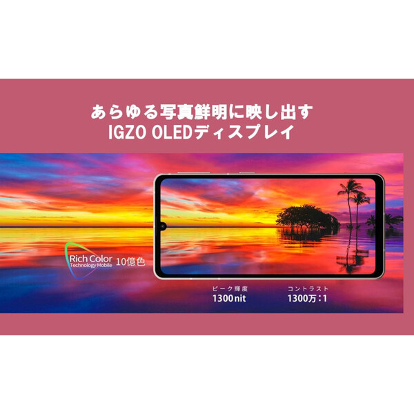 SHARP（シャープ） AQUOS sense7（6GB 5G おサイフケータイ SH-M24-A