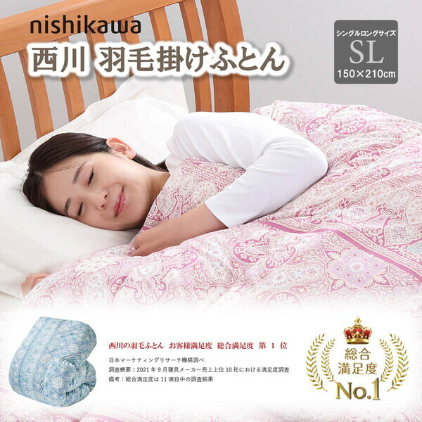 西川 羽毛掛け布団 ダブル ダウン85% フレッシュアップ加工 保温 日本製 ロイヤルクレセント ピンク KA22002001 通販 