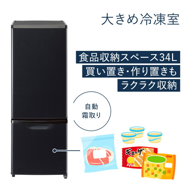 標準設置料込)冷蔵庫 ひとり暮らし 小型 NR-BW17HJ-K 標準設置料込)冷蔵庫 ひとり暮らし 小型 NR-BW17HJ-K