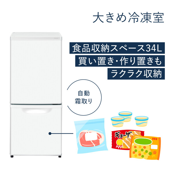 標準設置料込）冷蔵庫 ひとり暮らし 小型 NR-BW14HJ-K パナソニック
