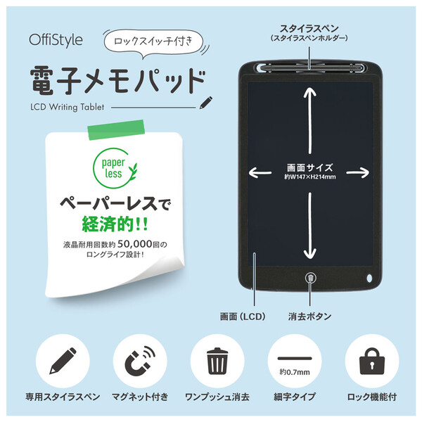 オーム 電子メモパッド 画面サイズ10インチ相当 OffiStyle ロック