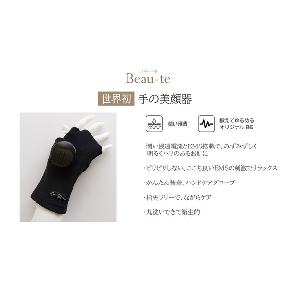 緑林シリーズ Dr.Beau Beau-te(ビューテ) EMS ハンドケア【新品・未