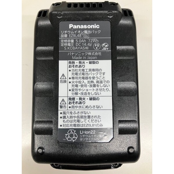 オールノット Panasonic リチウムイオン電池パック EZ9L48 2個セット