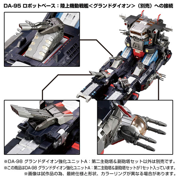 タカラトミー ダイアクロン DA-98 グランドダイオン強化ユニットA