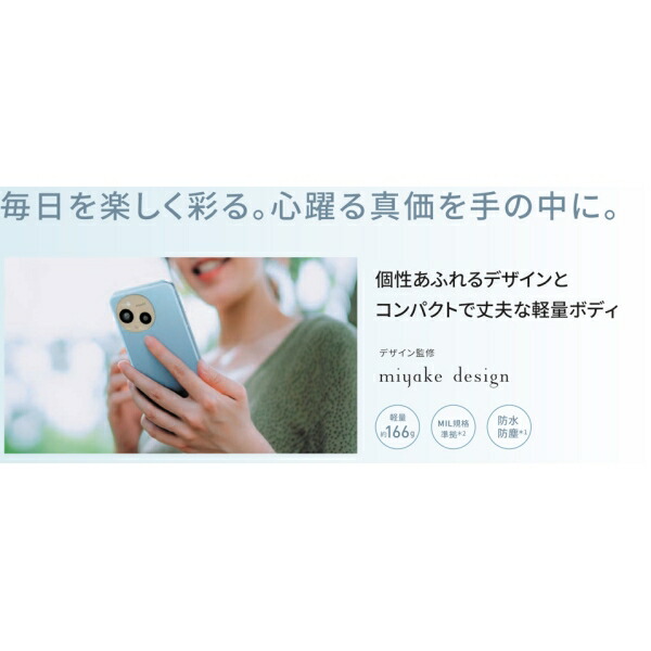 SHARP（シャープ） AQUOS sense9（6GB/128GB） ブルー（SIMフリー版