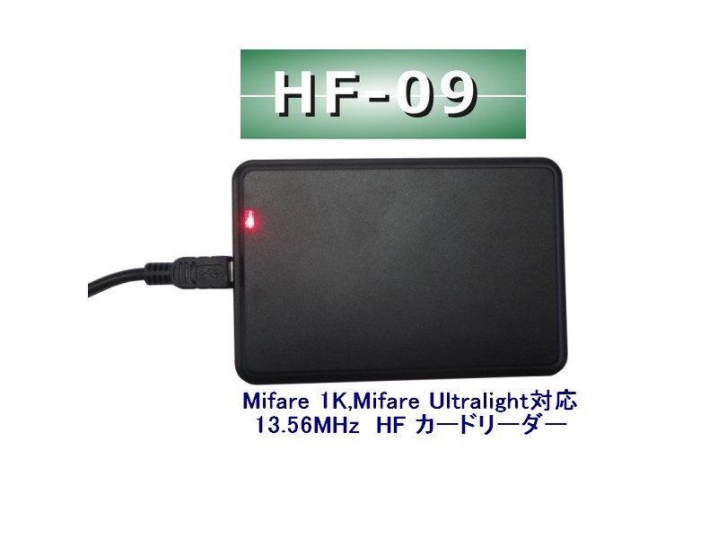 歌留多指導者【HF-09】13.56MHz[Mifare 1K、Mifare Ultralight相応う]/HF帯/卓上型/RFID 指導者