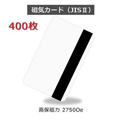 JISII 磁気歌留多【2750 Oe(エルステッド) 高保磁気力】［厚さ 0.76粍］ISO判定基準大きさ（86ｘ54粍)/白無地【400枚】
