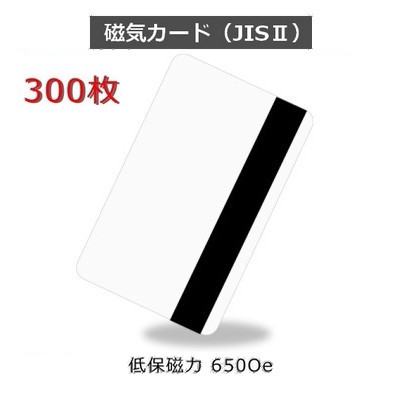 JISII 磁気歌留多【650 Oe(エルステッド) 低保磁気力】［厚さ 0.76粍］ISO標準尺度大きさ（86ｘ54粍)/白無地【300枚】