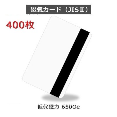 JISII 磁気歌留多【650 Oe(エルステッド) 低保磁気力】［厚さ 0.76粍］ISO判定基準大きさ（86ｘ54粍)/白無地【400枚】