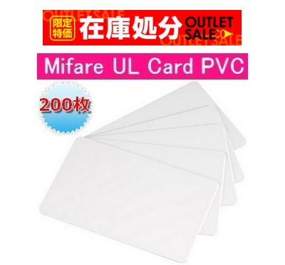 【限定特価！！在庫処分 / 送料無料】ISOカード【Mifare Ultralight EV1】(マイフェアウルトラライト EV1)PVC素材/RFID/ICカード/周波数帯13.56MHz/無地[数量200枚]