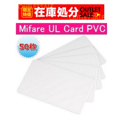 【限定特価！！在庫処分 / 送料無料】ISOカード【Mifare Ultralight EV1】(マイフェアウルトラライト EV1)PVC素材/RFID/ICカード/周波数帯13.56MHz/無地[数量50枚]