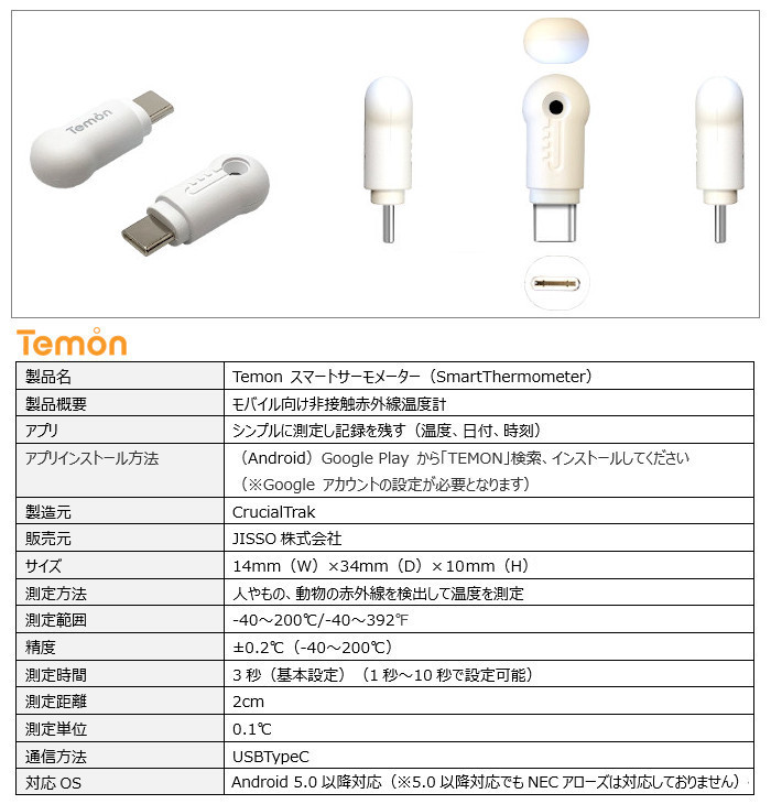 非接触型 送料無料 高品質 温度計 赤外線 Zoom モバイル機器用非接触式スマート温度計 Temon 非接触にて測定できるスマート温度計 非接触 スマートフォンで管理 プラドコ 学校用 在庫有り 小型 企業用 病院 保育園 幼稚園 ペット 動物 犬 猫 コロナウイルス対策