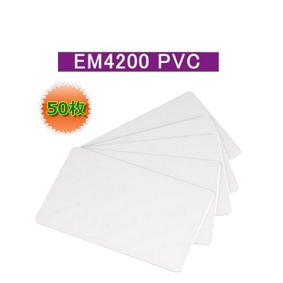 ISO歌留多【EM4200】PVC原材料/LF/周波数帯125KHz/無地印字機/50枚