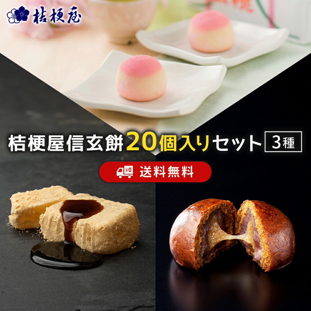 楽天市場】桔梗屋定番セット 信玄餅10個入 桔梗信玄万寿 キット