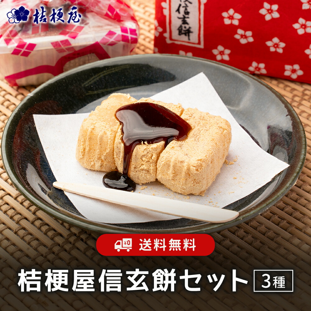 楽天市場】桔梗信玄餅 5個入 桔梗屋 しんげんもち きな粉 黒蜜