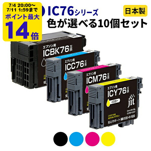 EPSON エプソン IC76シリーズ≪色が選べる10本セット≫ リサイクルインクカートリッジ ICBK76 ICC76 ICM76 ICY76 IC4CL76 ブラック シアン マゼンタ イエロー 地球儀 【送料無料】【ゆうパケット対応不可】[SP]10