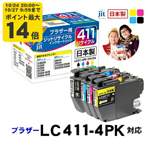 LC411-4PK インクカートリッジ4箱セット インク ブラザー 純正 カートリッジ LC3117-4PK インク