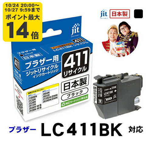 楽天市場】インク ブラザー brother LC411-4PK 対応 4色セット
