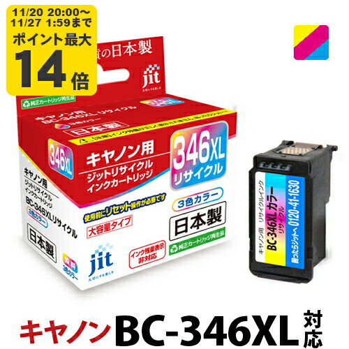 楽天市場】【大容量】インク キヤノン Canon BC-345XL ブラック対応
