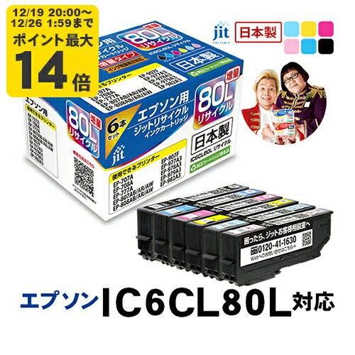 楽天市場】エプソン IC6CL80L対応（6色パック） JITリサイクルインク