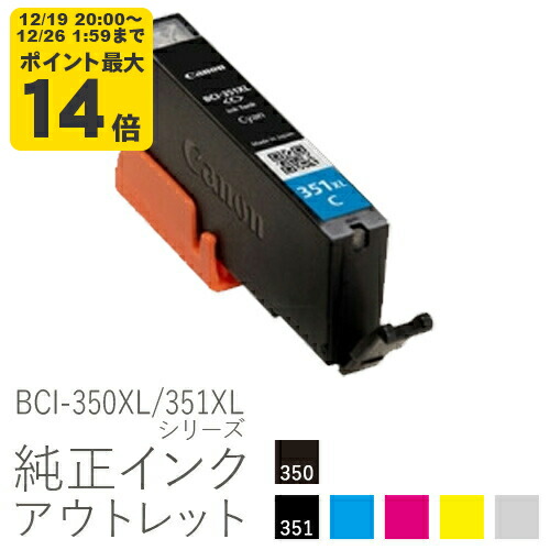 楽天市場】CANON純正インク BCI-351XL+350XL/5MP5本セット 大
